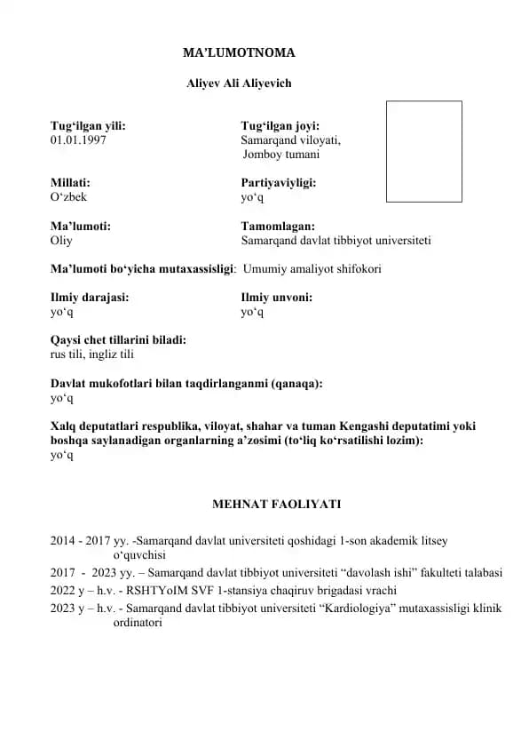 Обективка, Shaxsiy ma'lumotnoma shabloni