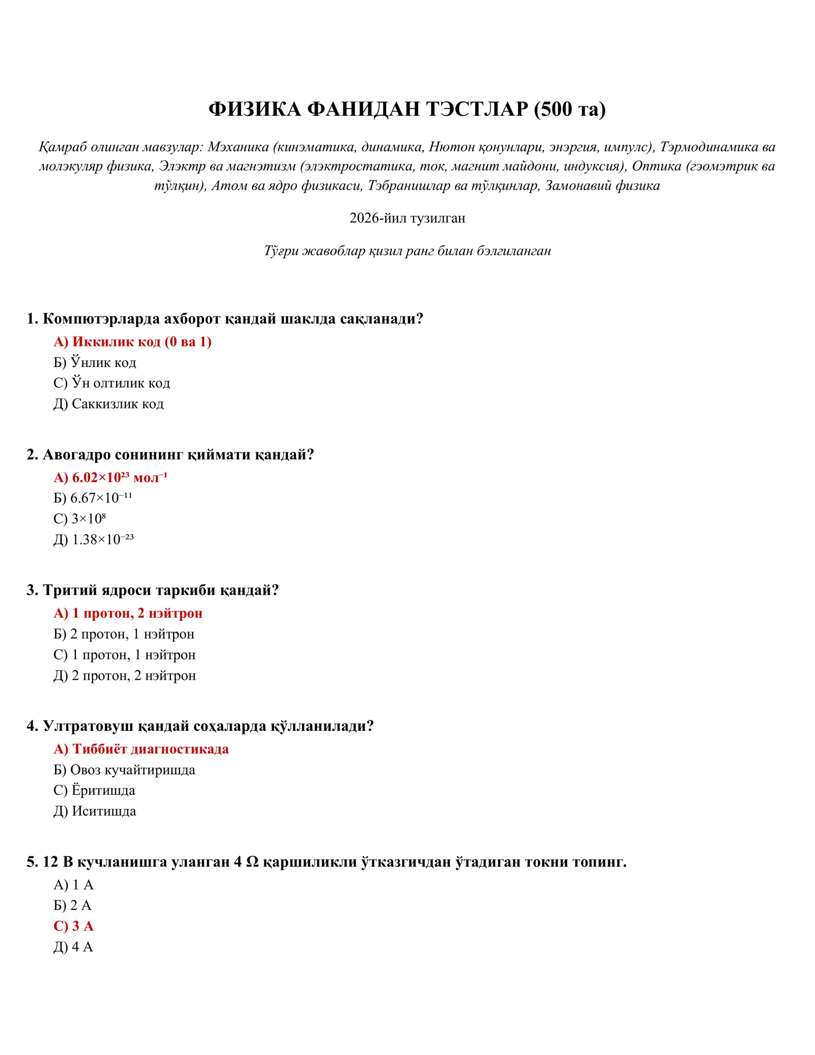 ФИЗИКА ФАНИДАН ТЭСТЛАР (500 та)