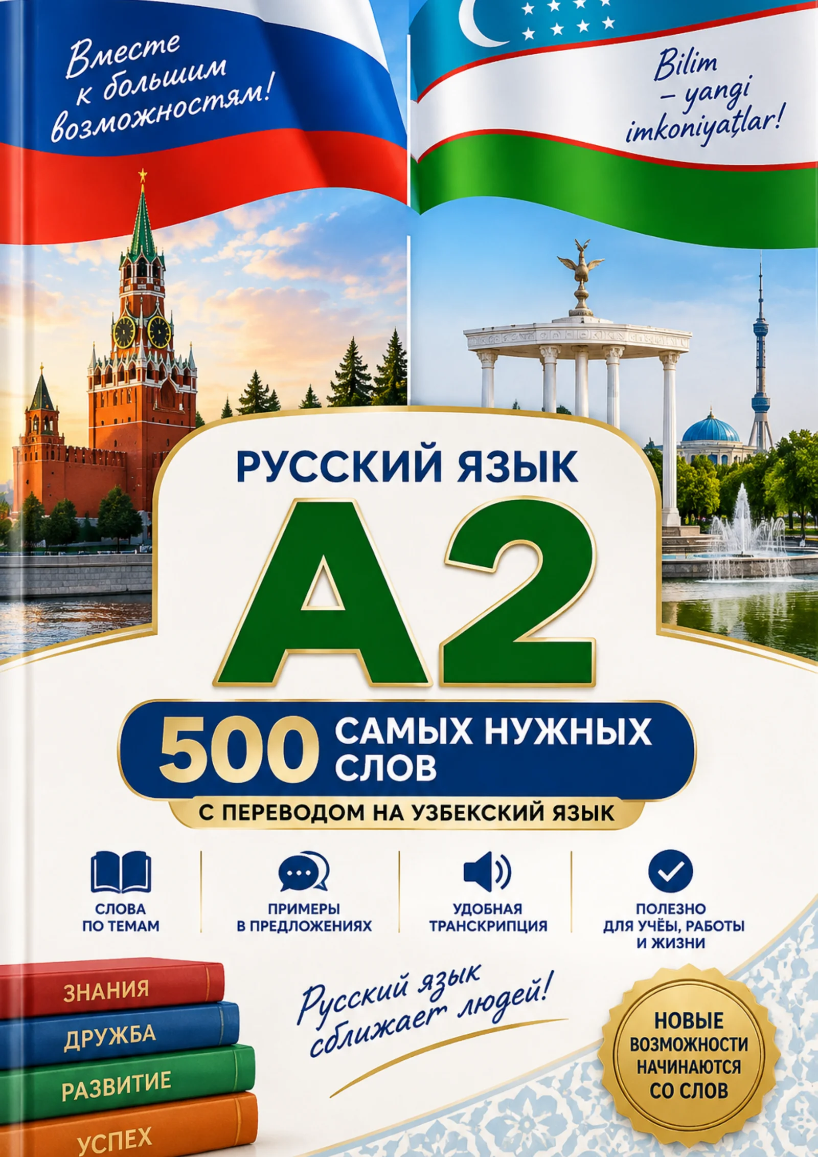Rus tilida A2 darajadagi eng kerakli 500 ta so`z