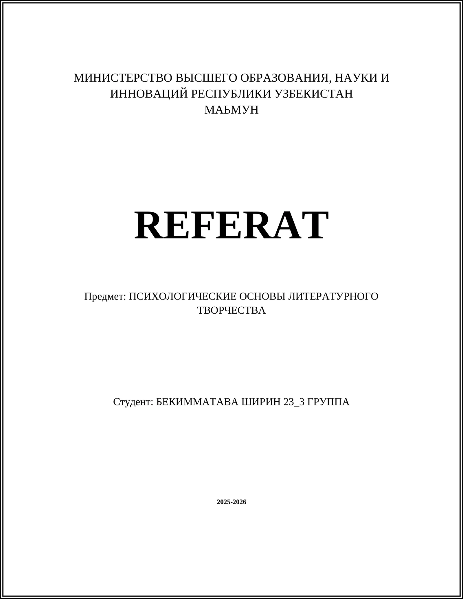 ПСИХОЛОГИЧЕСКИЕ ОСНОВЫ ЛИТЕРАТУРНОГО ТВОРЧЕСТВА