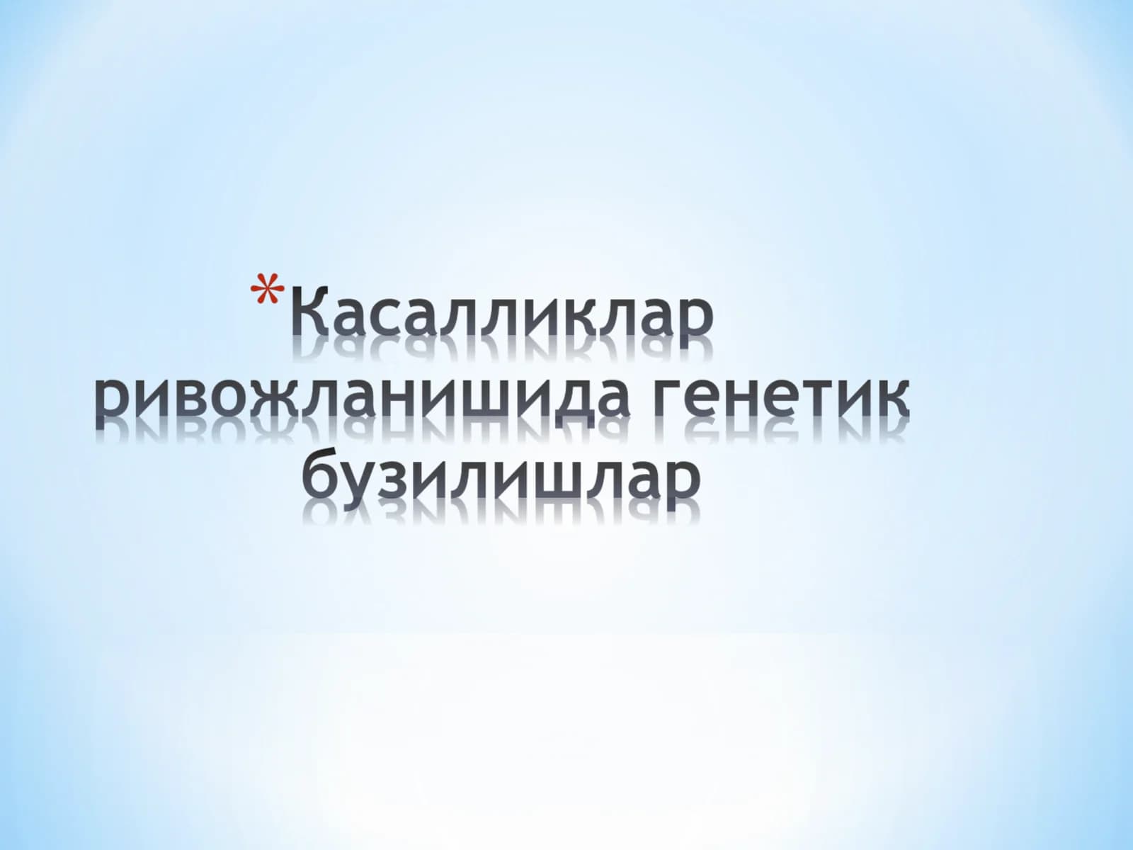 Инсон геноми