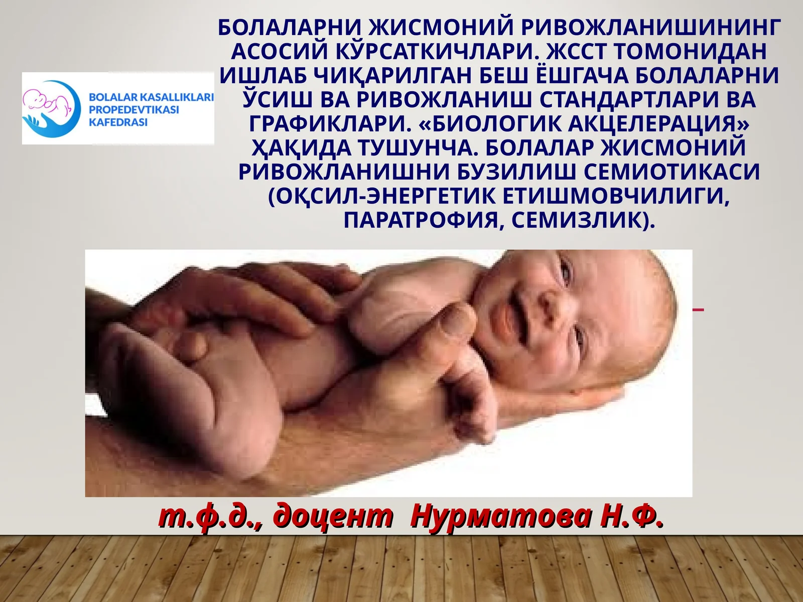 Жисмоний Ривожланиш Асослари