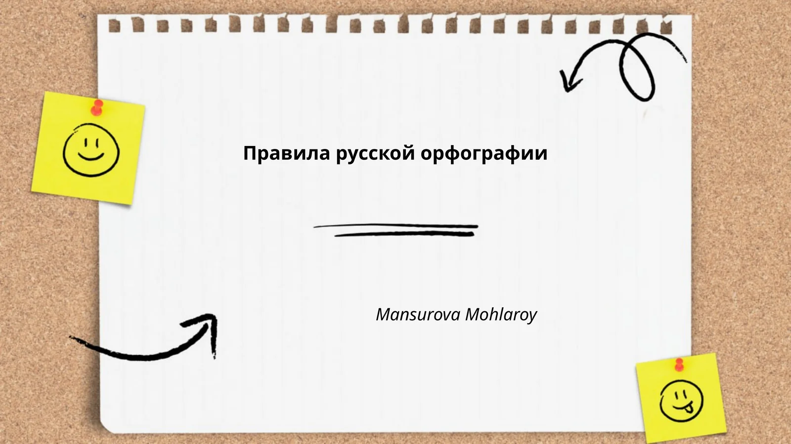 Правила русской орфографии