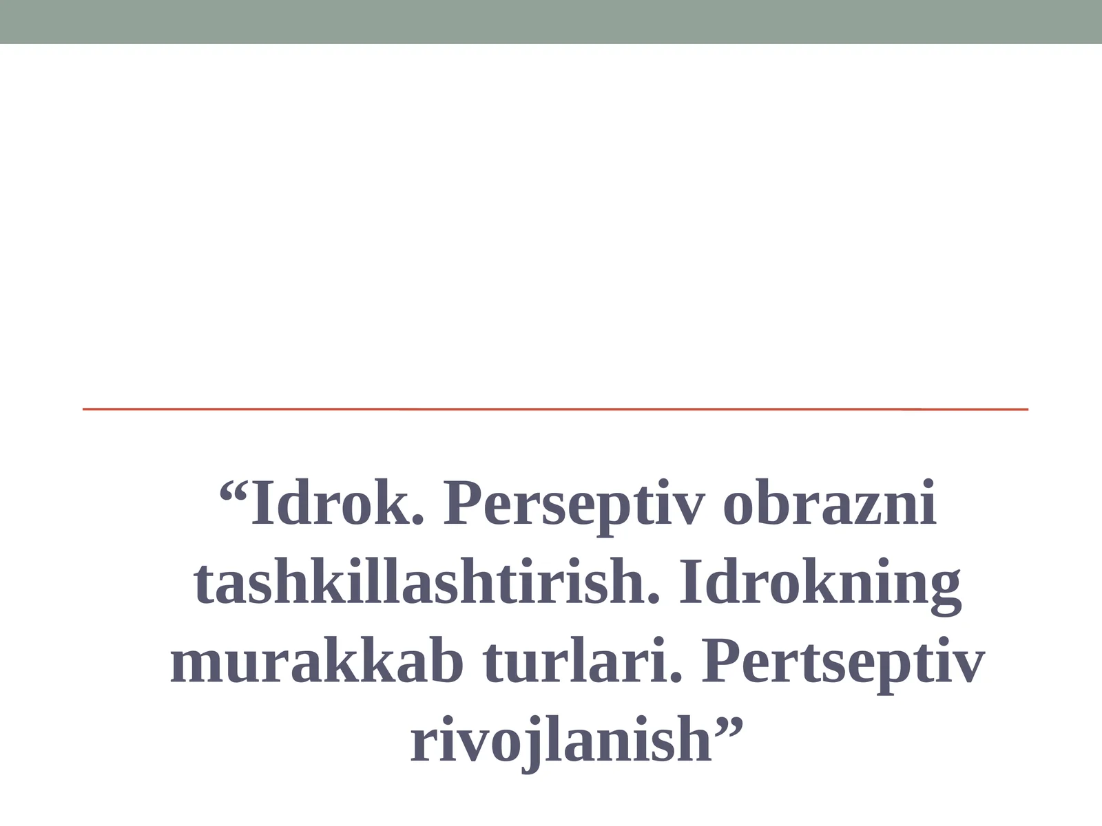 Idrok. Perseptiv obrazni tashkillashtirish. Idrokning murakkab turlari. Pеrtsеptiv rivojlanish