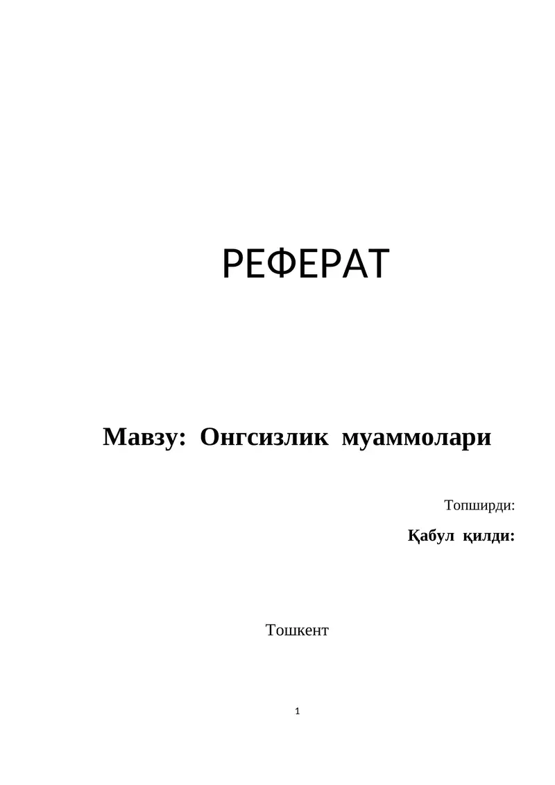 Онгсизлик муаммолари