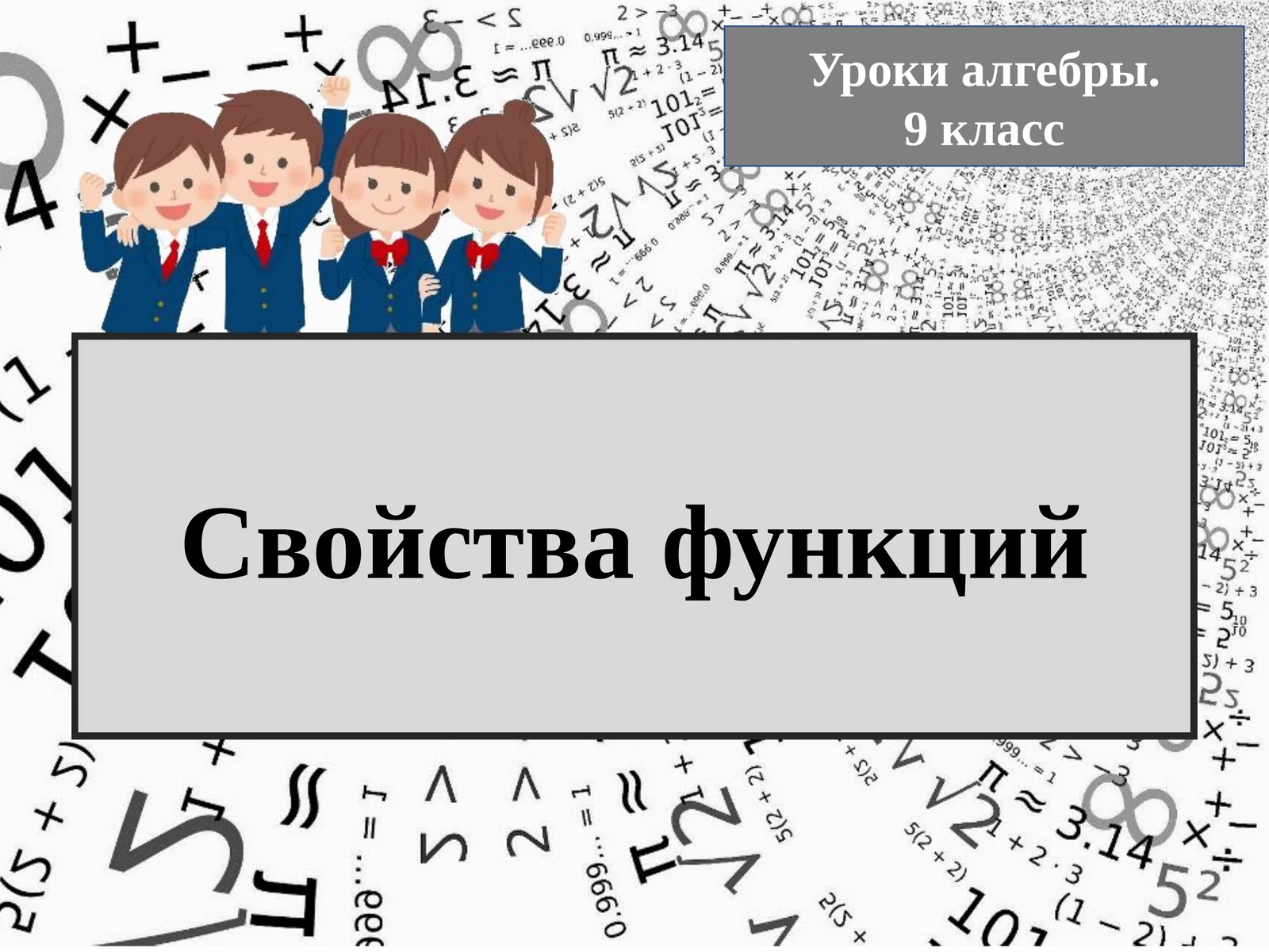 Algebra - Funksiya xossalari (9-sinf, 2-qism)