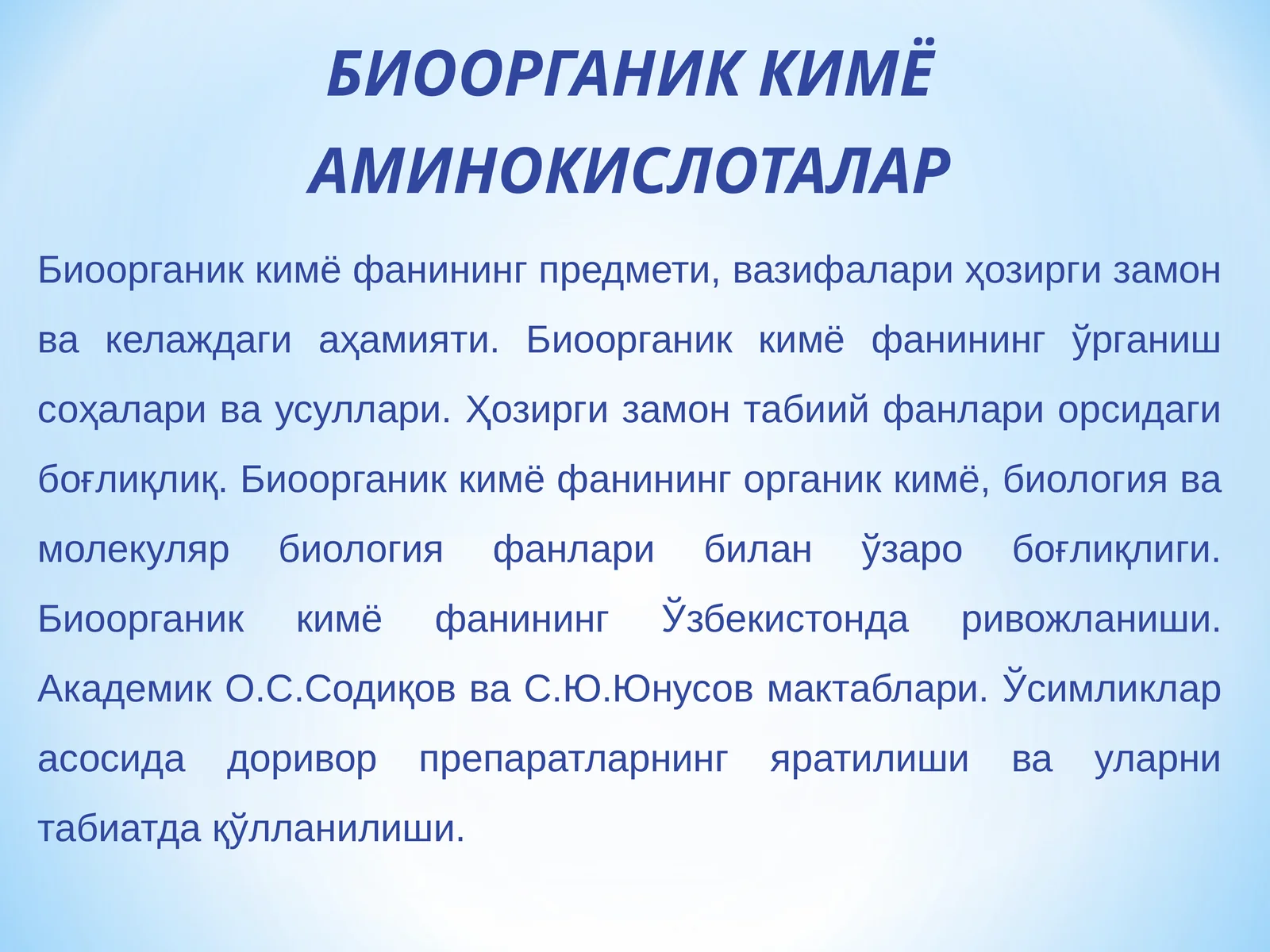 Биоорганик кимё кириш.