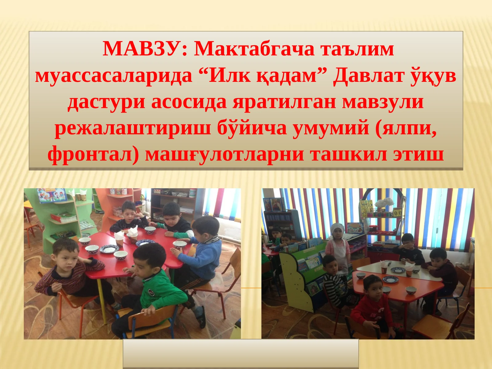 Мактабгача таълим муассасаларида “Илк қадам” Давлат ўқув дастури асосида яратилган мавзули режалаштириш бўйича умумий (ялпи, фронтал) машғулотларни ташкил этиш