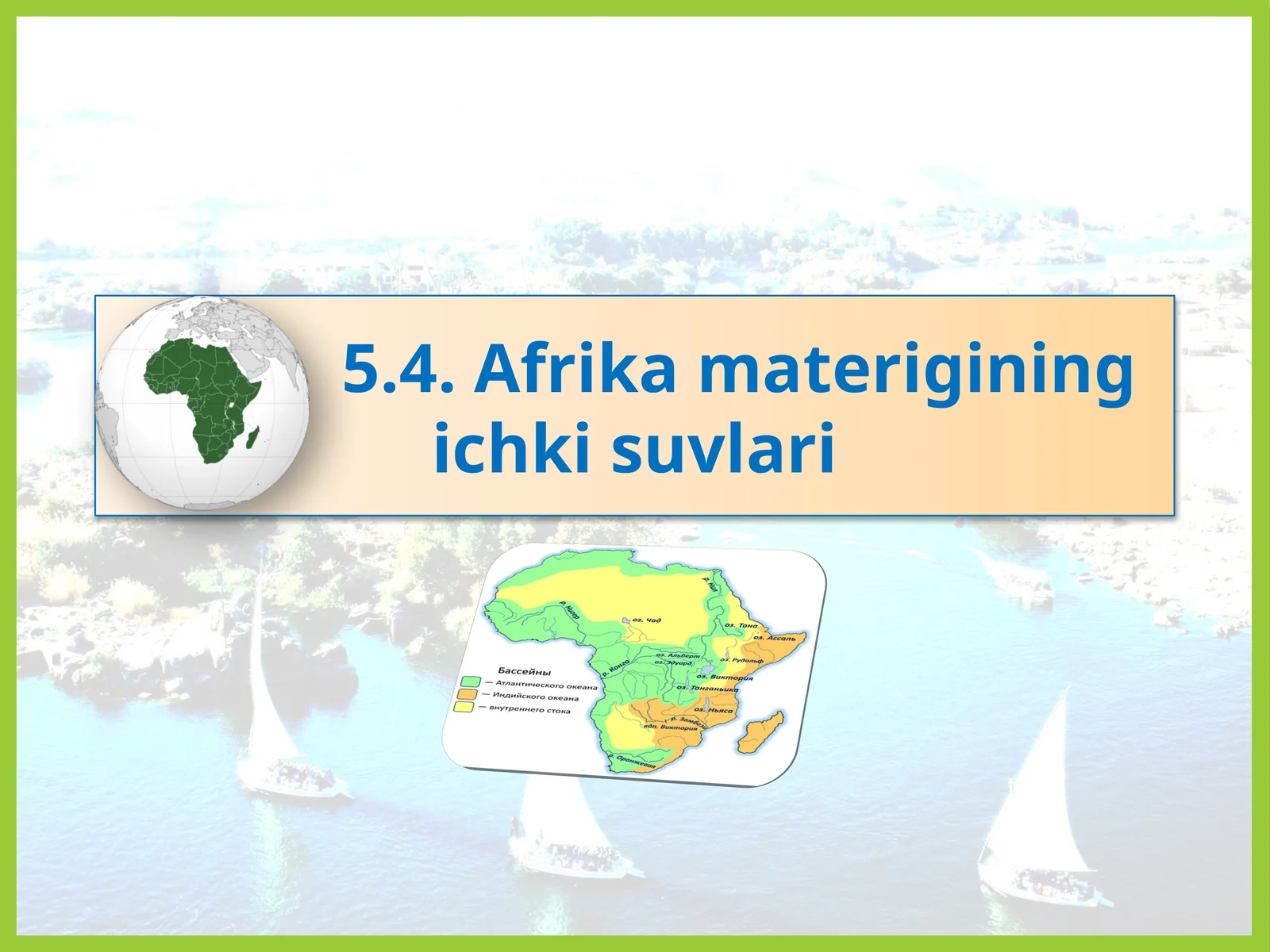 Afrika materigining ichki suvlari