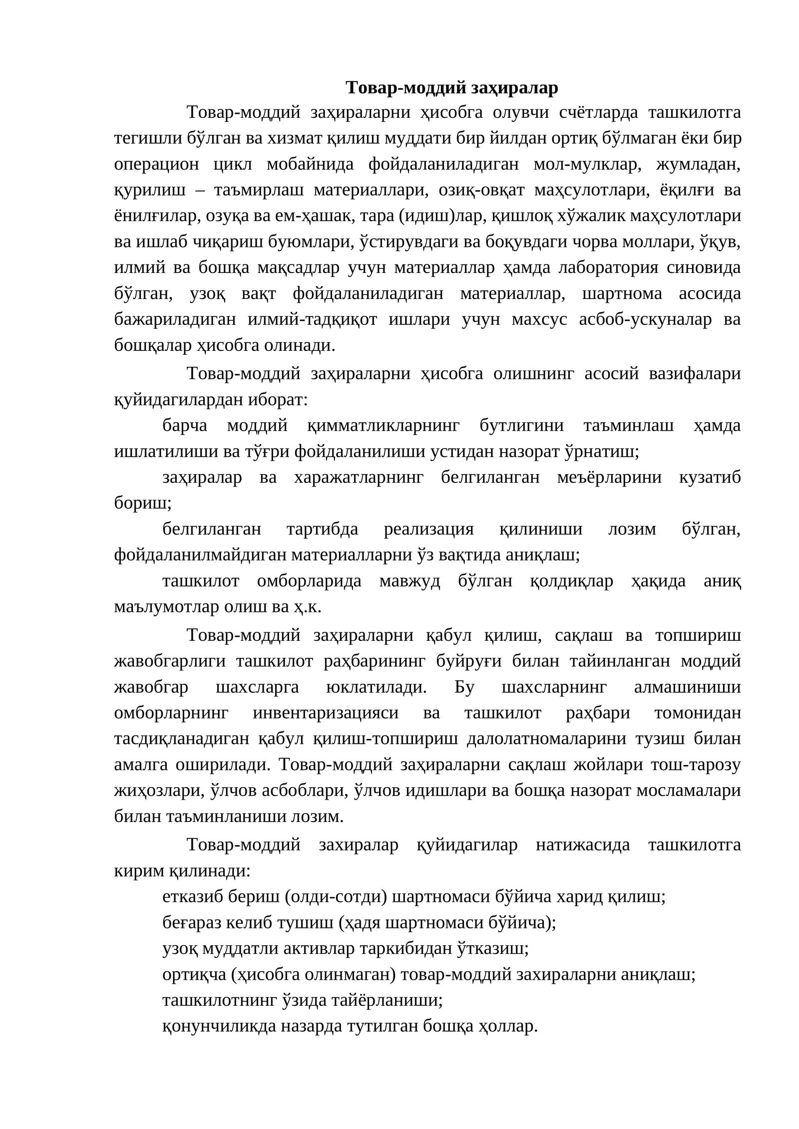 Товар-моддий заҳиралар