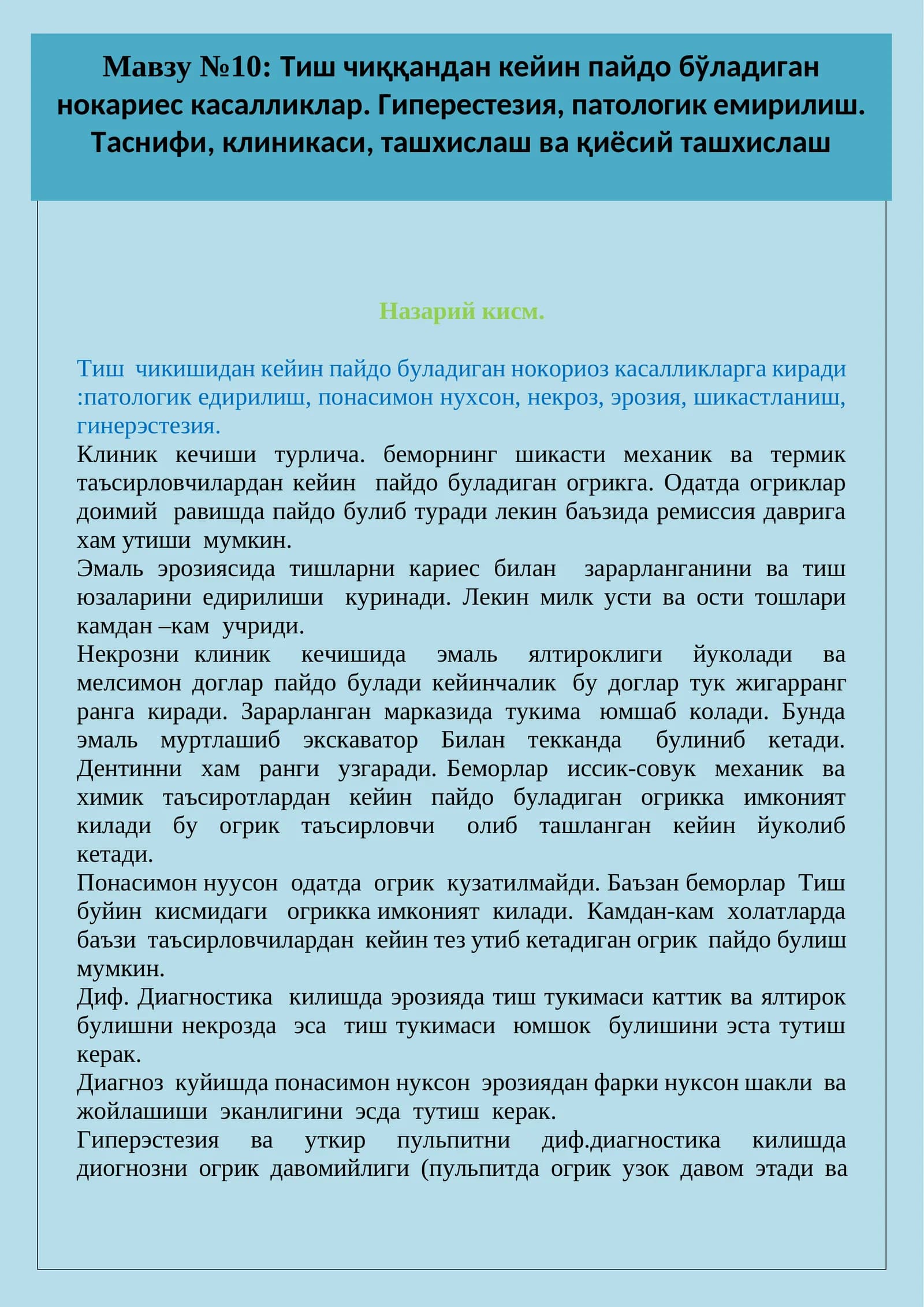 Мавзу №10: Тиш чиққандан кейин пайдо бўладиган нокариес касалликлар. Гиперестезия, патологик емирилиш. Таснифи, клиникаси, ташхислаш ва қиёсий ташхислаш