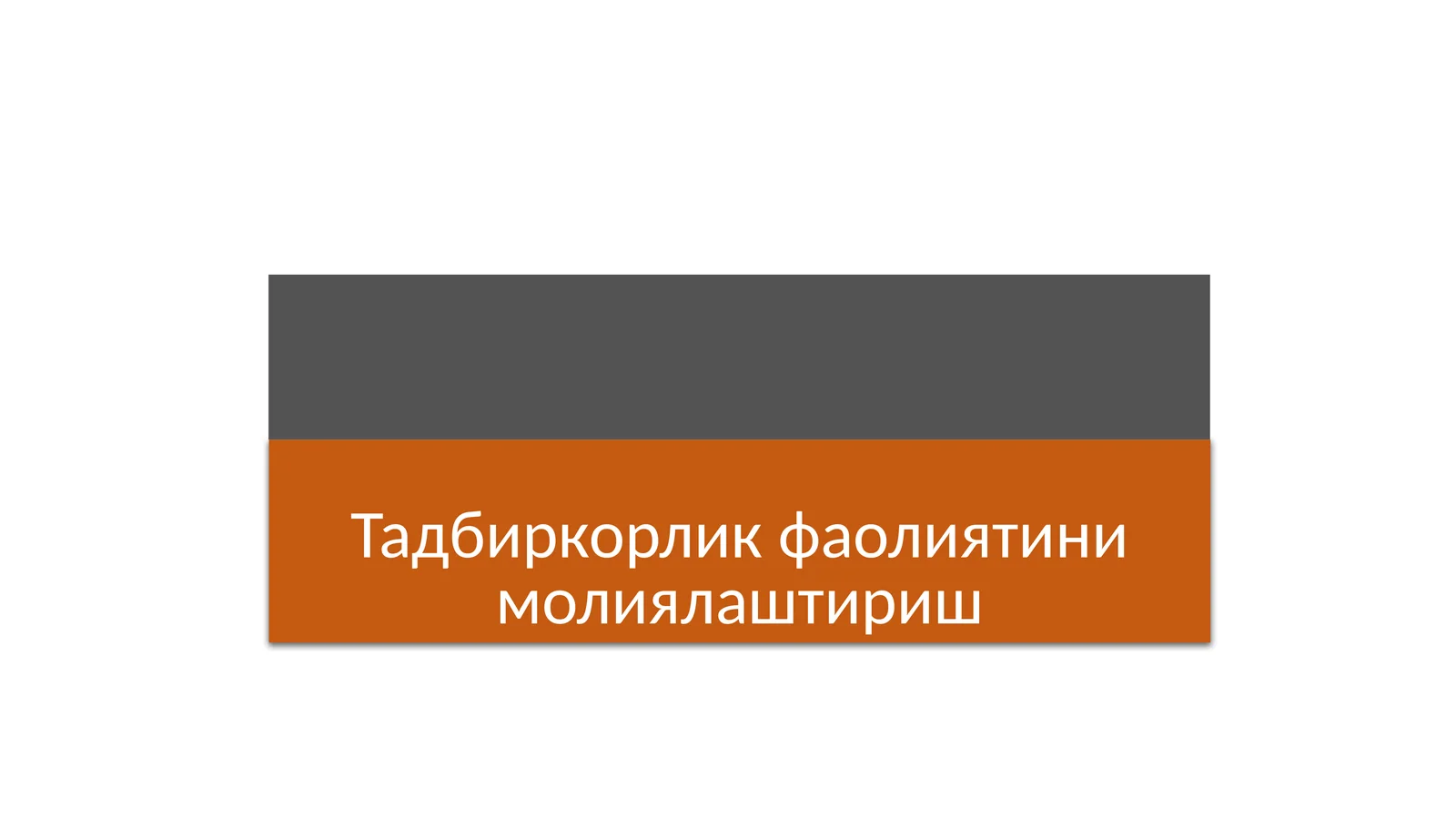 Тадбиркорлик фаолиятининг мулкий асослари