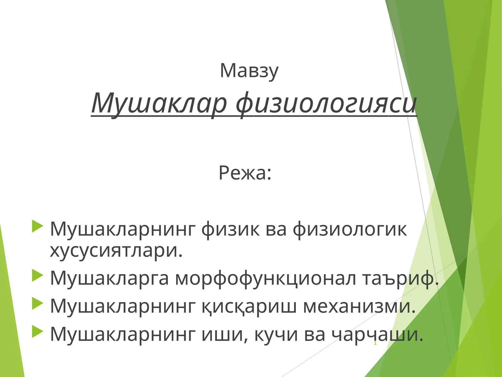 Mushaklar fiziologiyasi