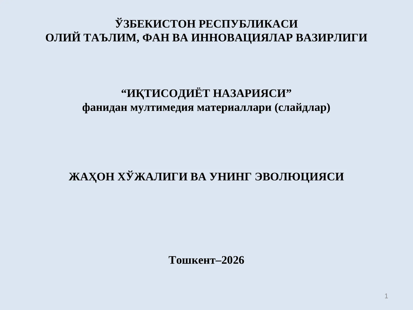 Жаҳон Хўжалиги Ва Унинг Эволюцияси