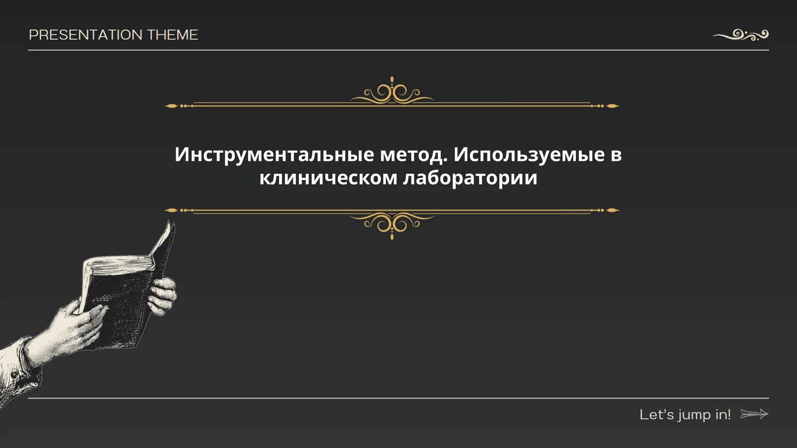 Инструментальные метод. Используемые в клиническом лаборатории