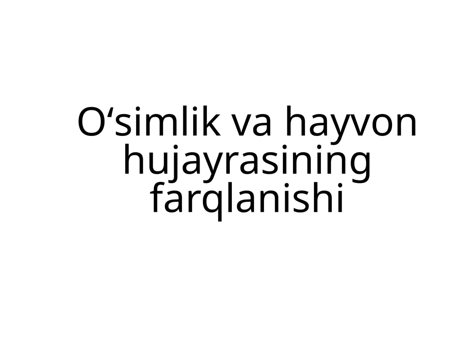 Oʻsimlik va hayvon hujayrasining farqlanishi