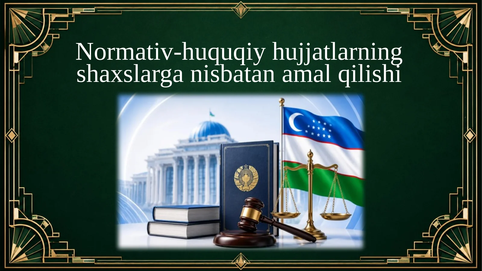 Normativ-huquqiy hujjatlarning shaxslarga nisbatan amal qilishi