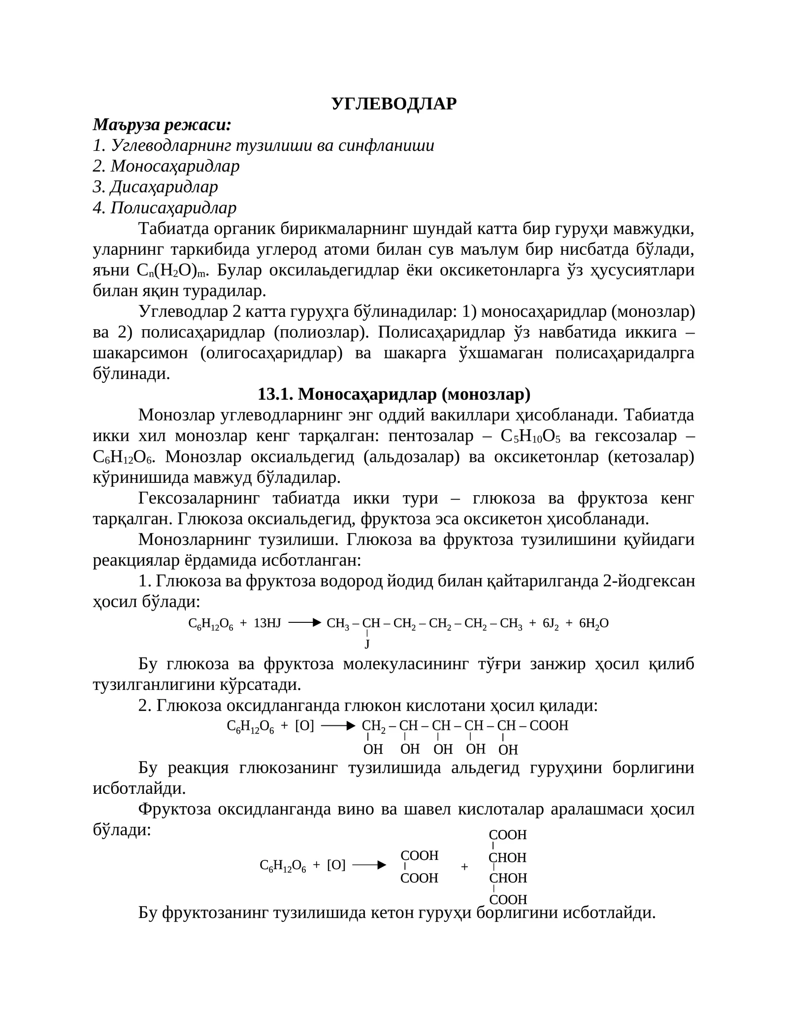 УГЛЕВОДЛАР