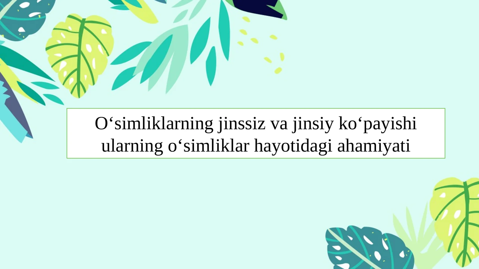 Oʻsimliklarning jinssiz va jinsiy koʻpayishi ularning oʻsimliklar hayotidagi ahamiyati