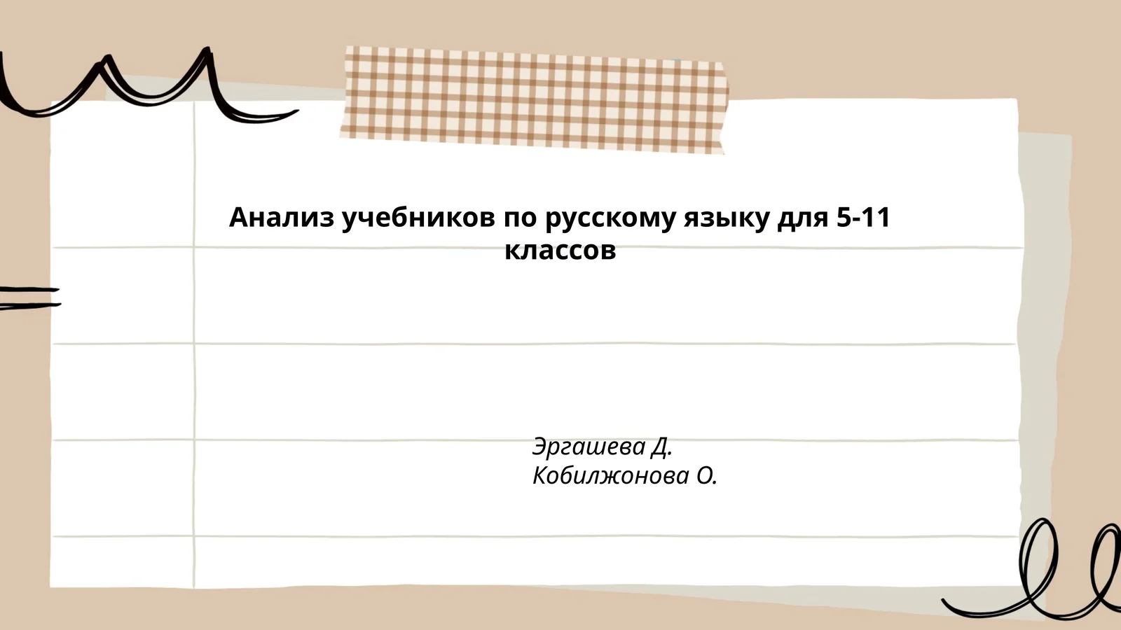 Анализ учебников по русскому языку для 5-11 классов