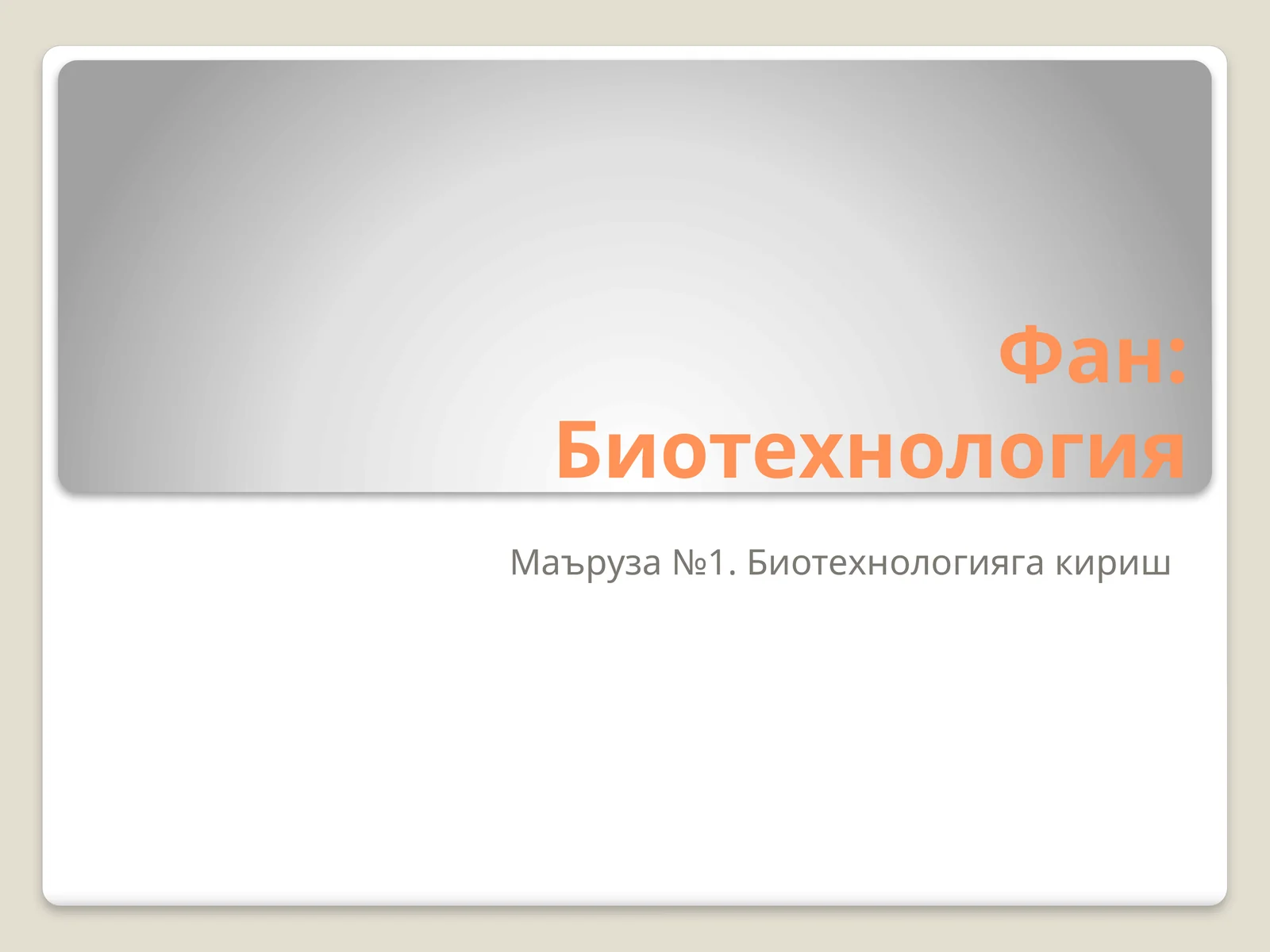 Product slide 1