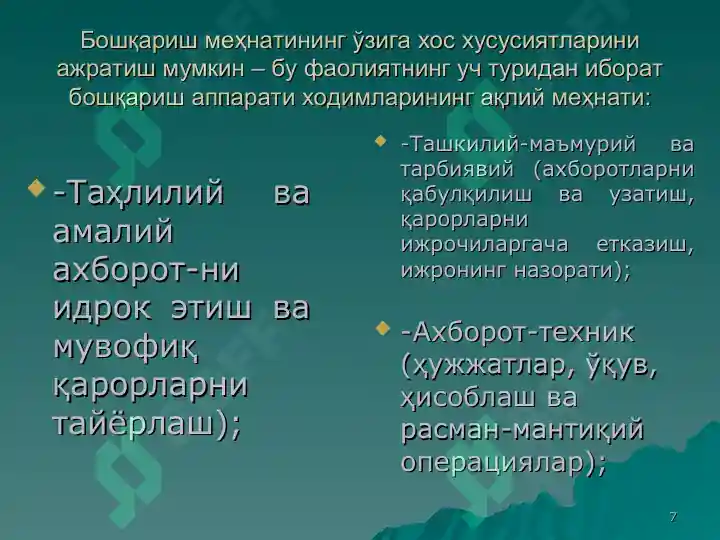Product slide 7